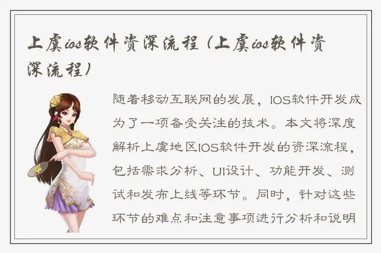 上虞ios软件资深流程 (上虞ios软件资深流程)