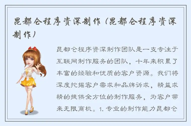 昆都仑程序资深制作 (昆都仑程序资深制作)