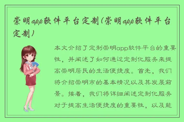 崇明app软件平台定制(崇明app软件平台定制)
