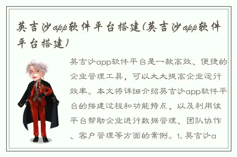 英吉沙app软件平台搭建(英吉沙app软件平台搭建)