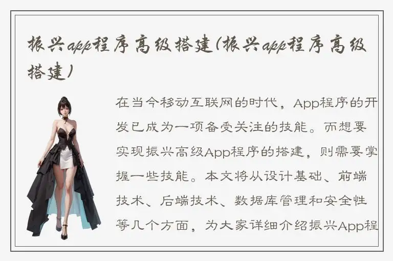 振兴app程序高级搭建(振兴app程序高级搭建)