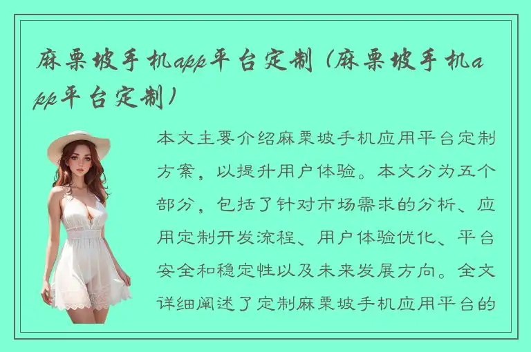 麻栗坡手机app平台定制 (麻栗坡手机app平台定制)