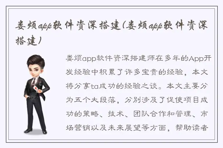 娄烦app软件资深搭建(娄烦app软件资深搭建)