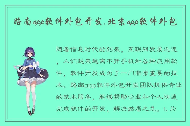 路南app软件外包开发,北京app软件外包