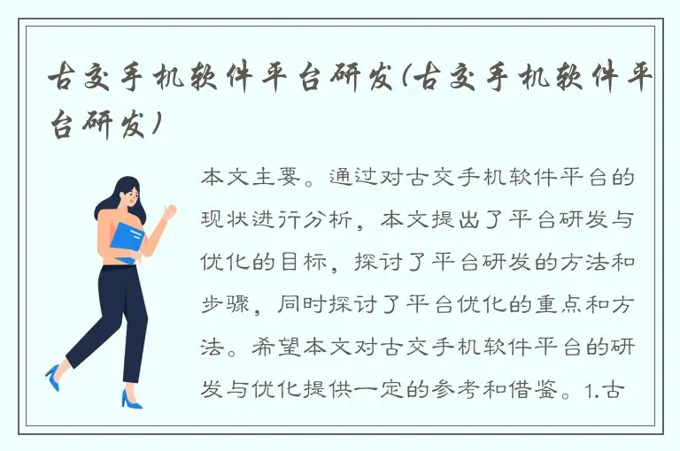 古交手机软件平台研发(古交手机软件平台研发)