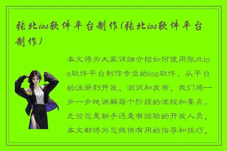 张北ios软件平台制作(张北ios软件平台制作)
