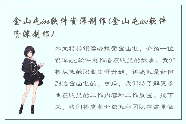 金山屯ios软件资深制作(金山屯ios软件资深制作)