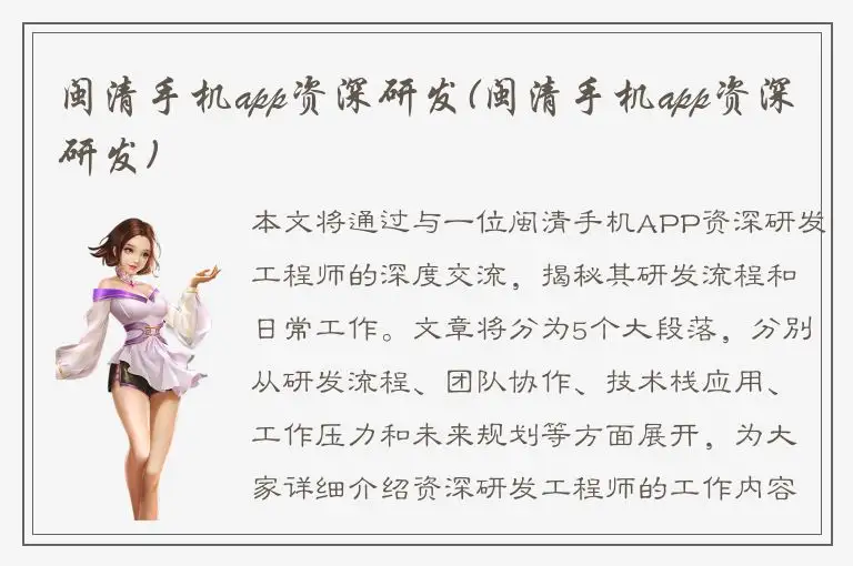 闽清手机app资深研发(闽清手机app资深研发)