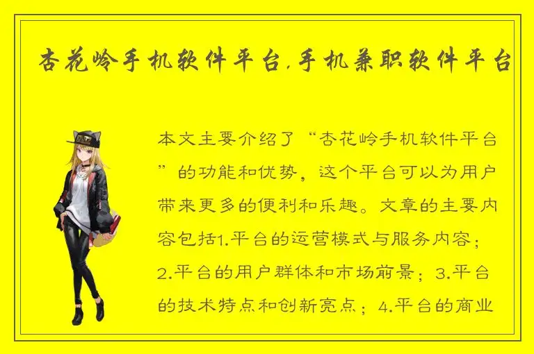 杏花岭手机软件平台,手机兼职软件平台