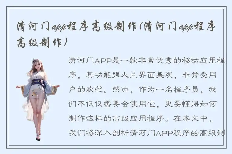 清河门app程序高级制作(清河门app程序高级制作)