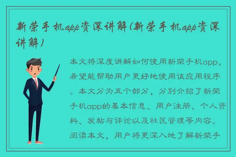新荣手机app资深讲解(新荣手机app资深讲解)