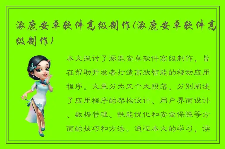涿鹿安卓软件高级制作(涿鹿安卓软件高级制作)