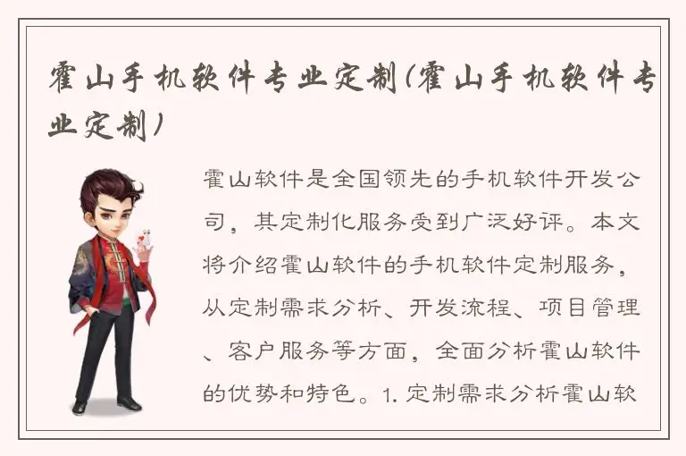 霍山手机软件专业定制(霍山手机软件专业定制)