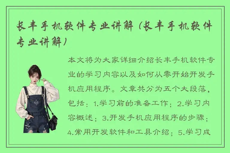 长丰手机软件专业讲解 (长丰手机软件专业讲解)