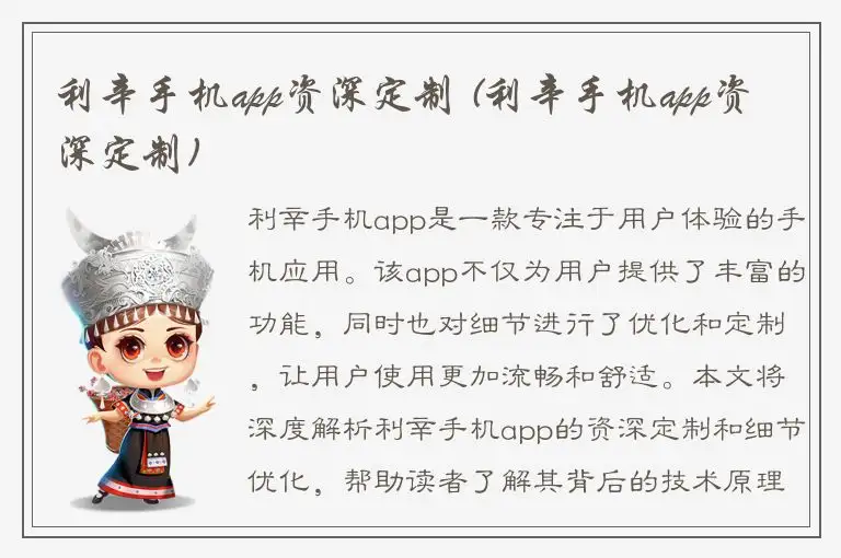 利辛手机app资深定制 (利辛手机app资深定制)