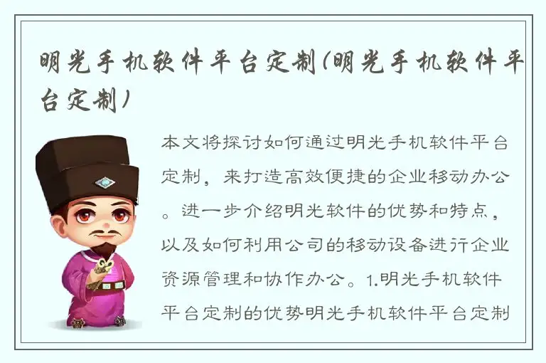 明光手机软件平台定制(明光手机软件平台定制)