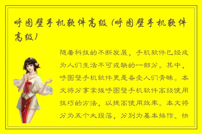 呼图壁手机软件高级 (呼图壁手机软件高级)