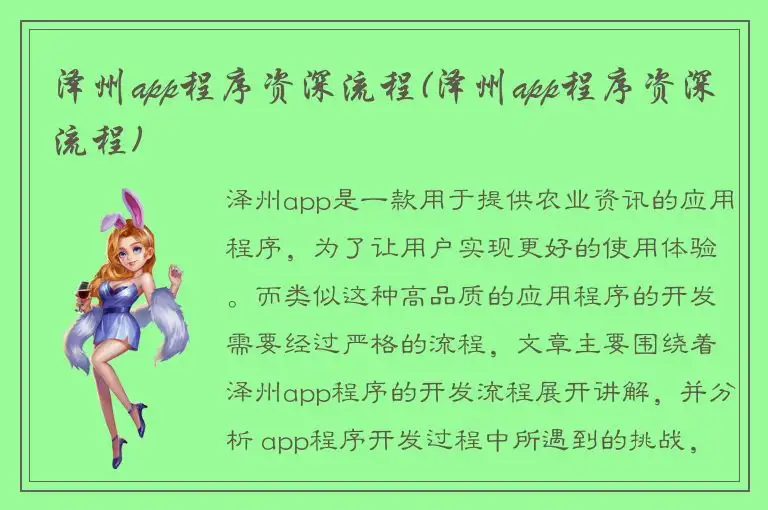 泽州app程序资深流程(泽州app程序资深流程)