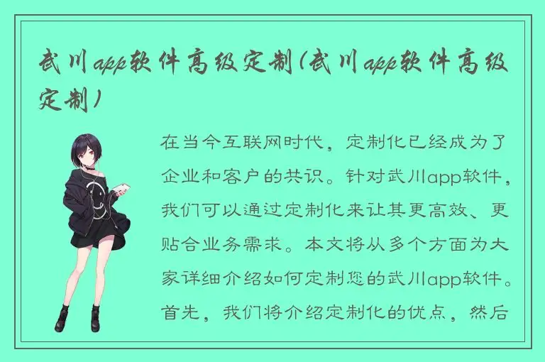 武川app软件高级定制(武川app软件高级定制)