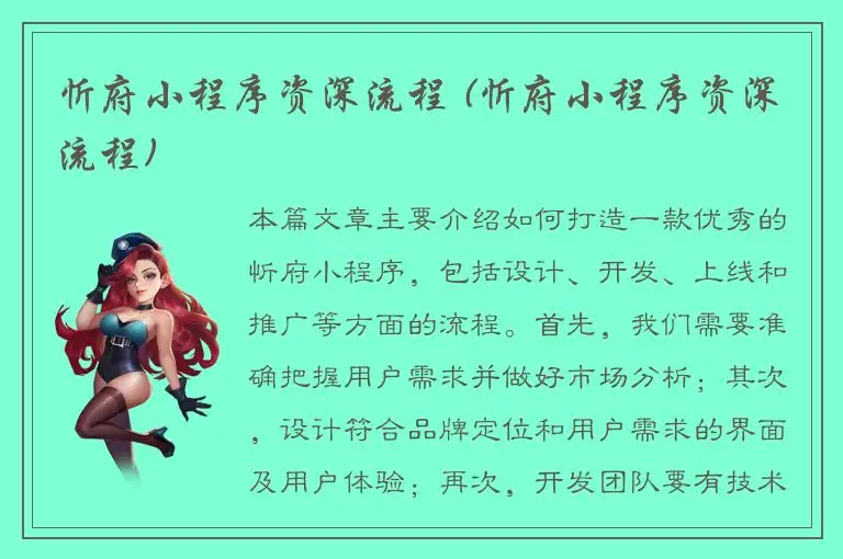 忻府小程序资深流程 (忻府小程序资深流程)