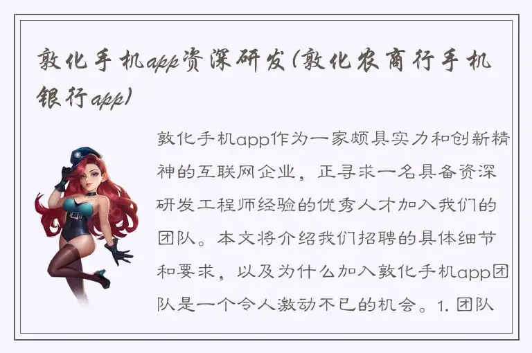 敦化手机app资深研发(敦化农商行手机银行app)