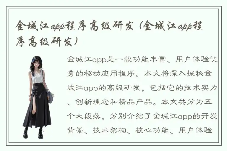 金城江app程序高级研发 (金城江app程序高级研发)