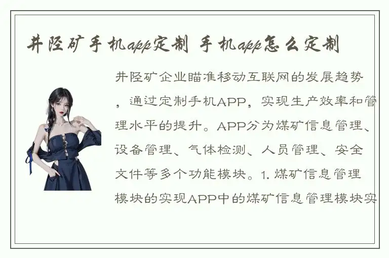井陉矿手机app定制 手机app怎么定制