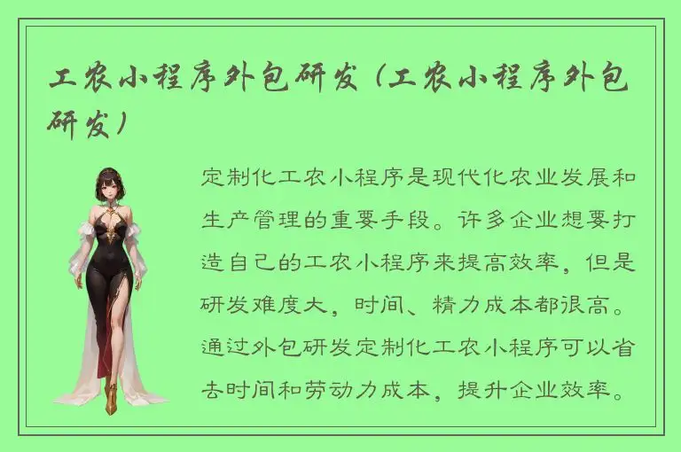 工农小程序外包研发 (工农小程序外包研发)