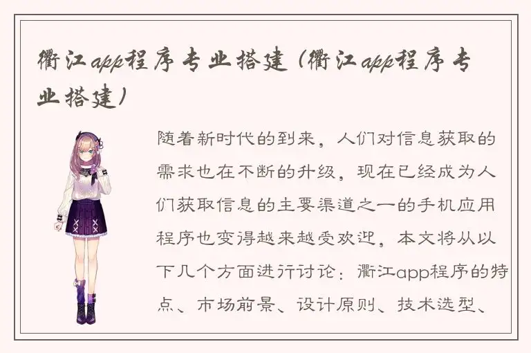 衢江app程序专业搭建 (衢江app程序专业搭建)