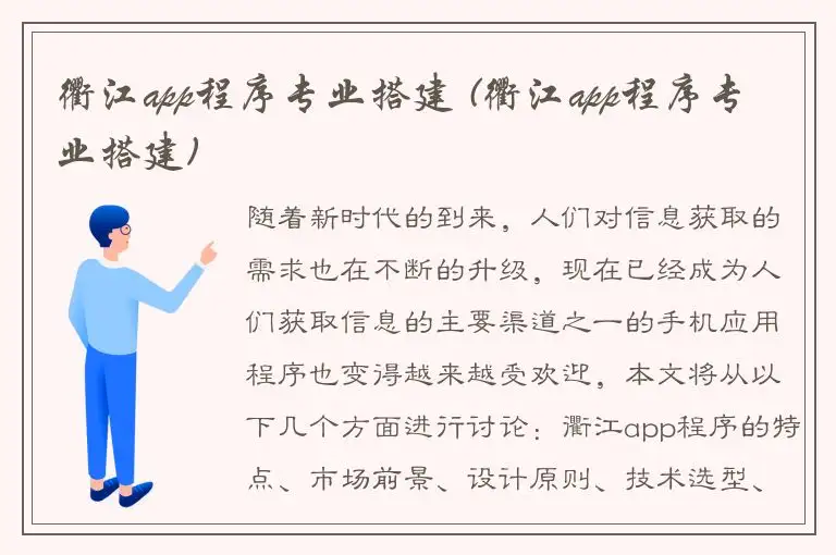 衢江app程序专业搭建 (衢江app程序专业搭建)