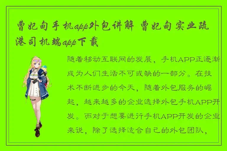 曹妃甸手机app外包讲解 曹妃甸实业疏港司机端app下载