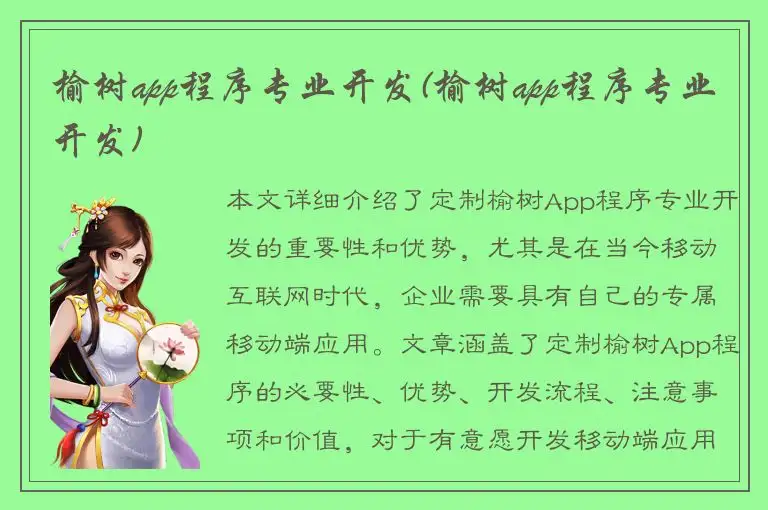 榆树app程序专业开发(榆树app程序专业开发)