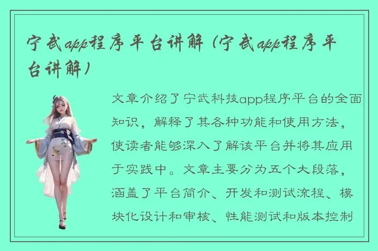 宁武app程序平台讲解 (宁武app程序平台讲解)