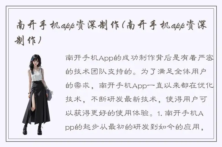 南开手机app资深制作(南开手机app资深制作)