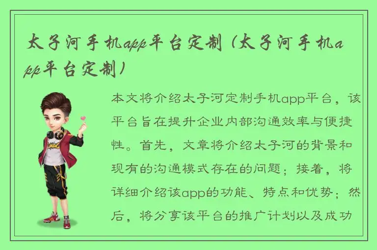 太子河手机app平台定制 (太子河手机app平台定制)