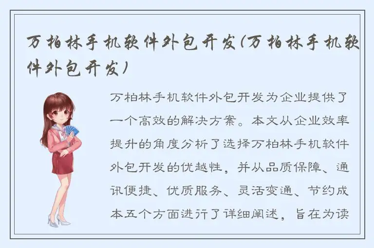 万柏林手机软件外包开发(万柏林手机软件外包开发)