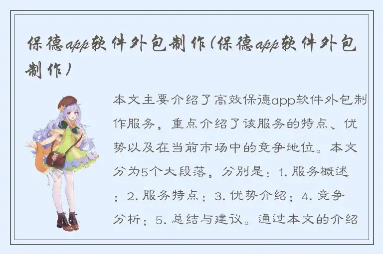保德app软件外包制作(保德app软件外包制作)