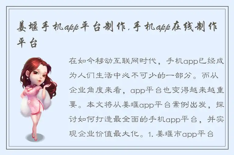姜堰手机app平台制作,手机app在线制作平台