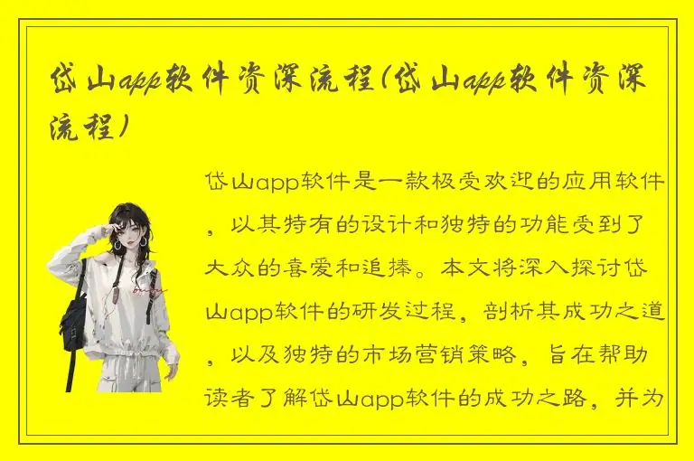 岱山app软件资深流程(岱山app软件资深流程)