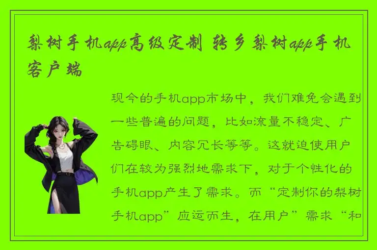 梨树手机app高级定制 转乡梨树app手机客户端