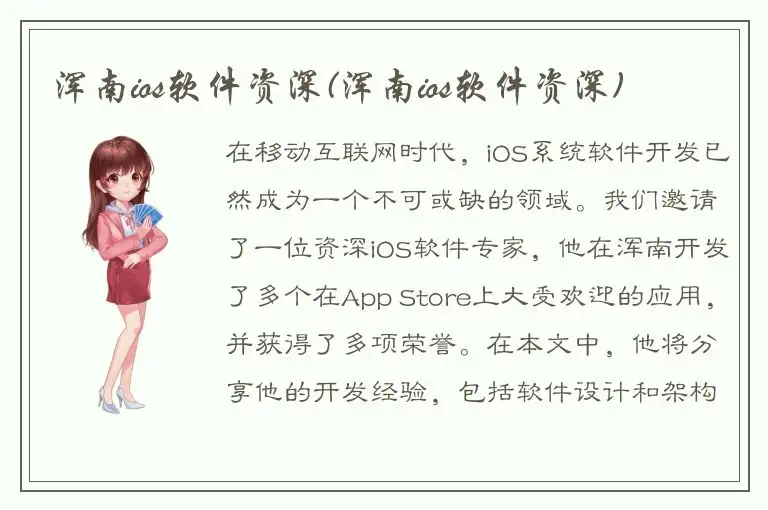 浑南ios软件资深(浑南ios软件资深)