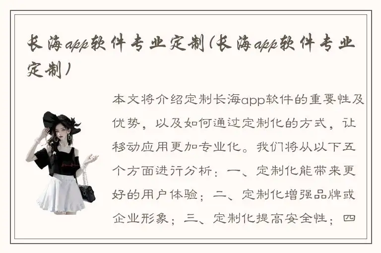 长海app软件专业定制(长海app软件专业定制)