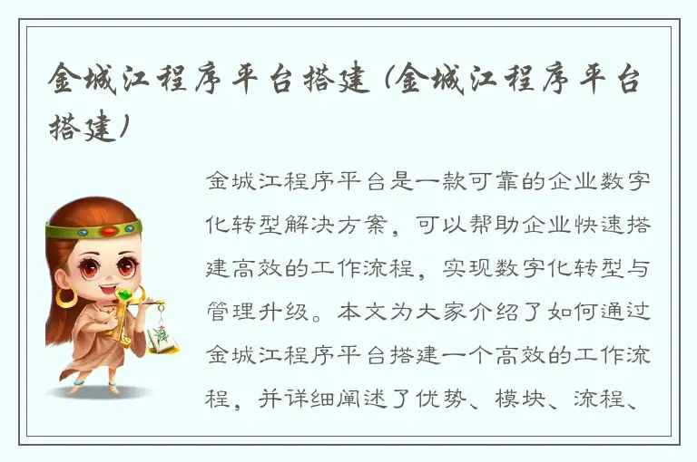 金城江程序平台搭建 (金城江程序平台搭建)