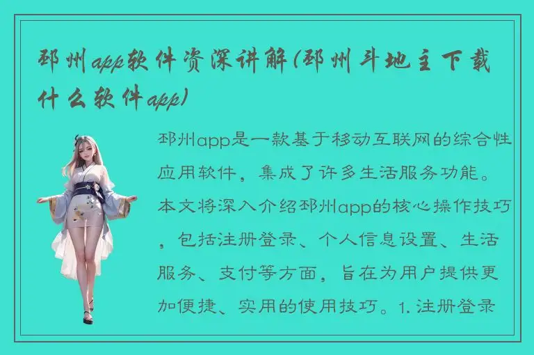 邳州app软件资深讲解(邳州斗地主下载什么软件app)