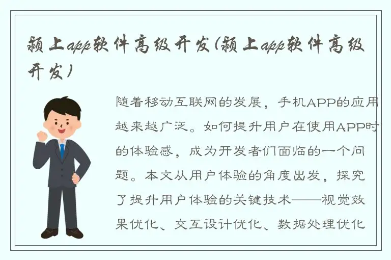 颍上app软件高级开发(颍上app软件高级开发)