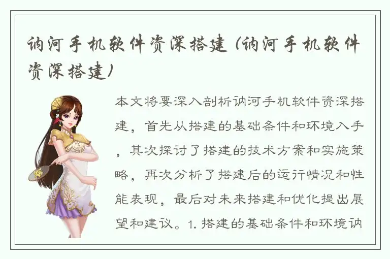 讷河手机软件资深搭建 (讷河手机软件资深搭建)