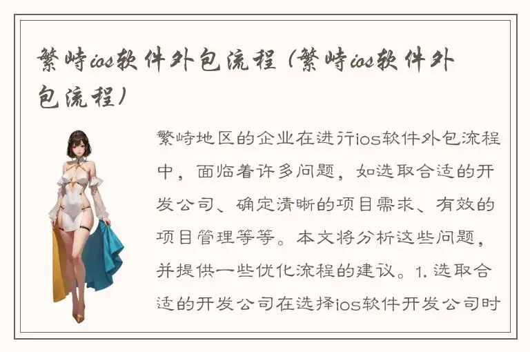 繁峙ios软件外包流程 (繁峙ios软件外包流程)
