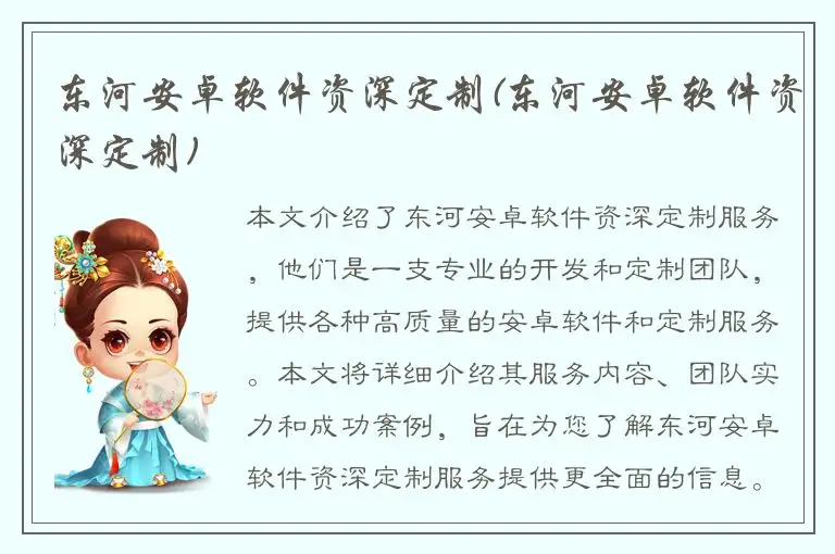 东河安卓软件资深定制(东河安卓软件资深定制)