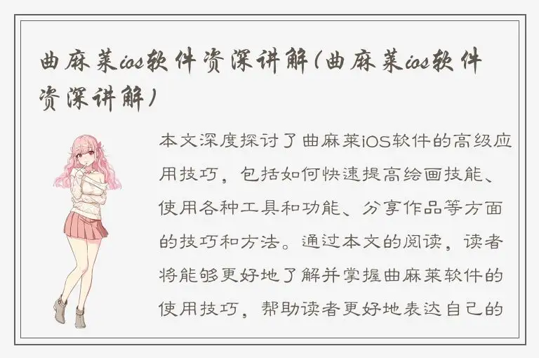 曲麻莱ios软件资深讲解(曲麻莱ios软件资深讲解)