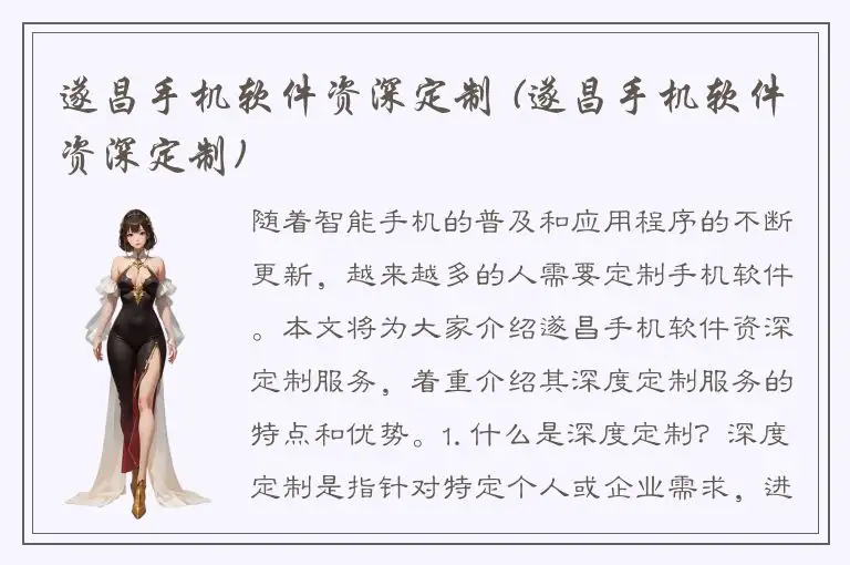 遂昌手机软件资深定制 (遂昌手机软件资深定制)